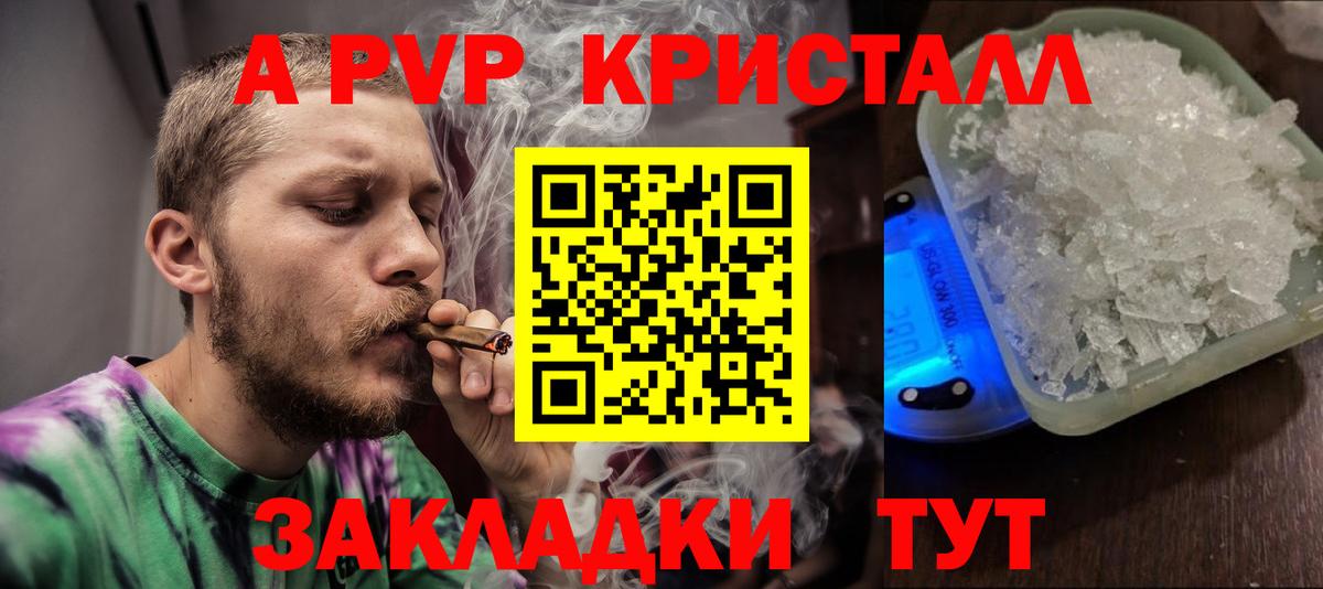 Альфа ПВП кристаллы Гай