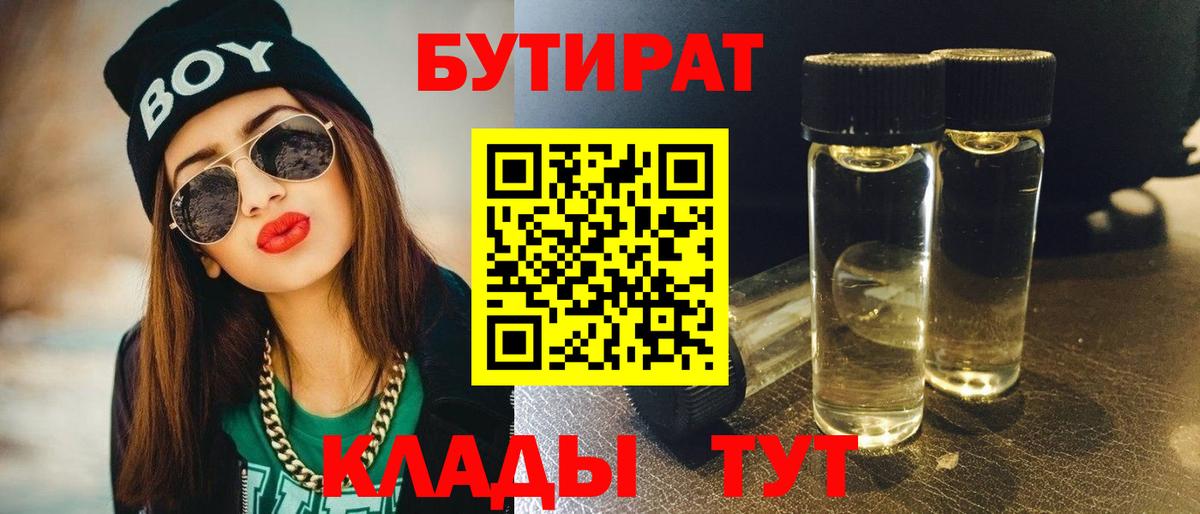 Гай  БУТИРАТ  Вход с VPN  БУТИРАТ 1.4BDO 