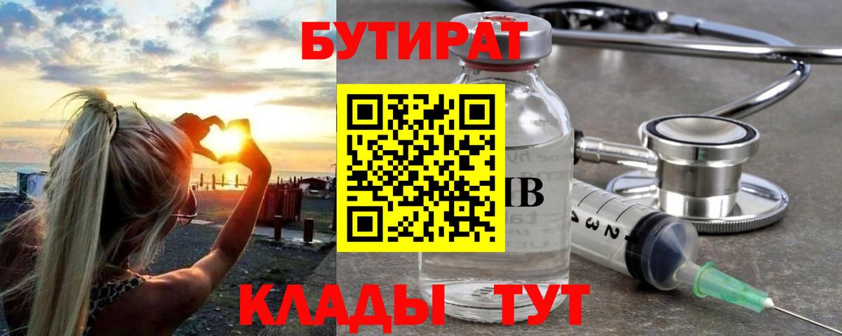 Бутират Butirat Гай