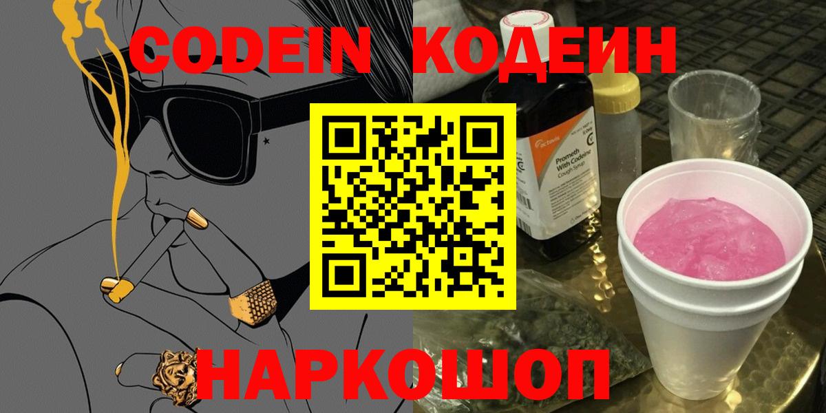 Codein напиток Lean (лин)  Вход с VPN  Гай  Кодеин Purple Drank 