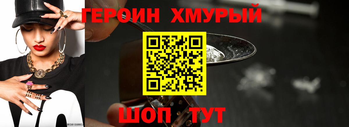 ГЕРОИН Heroin Гай