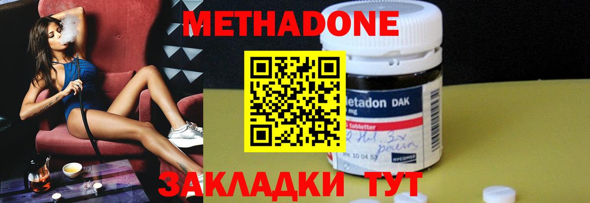 МЕТАДОН methadone  Метадон кристалл  Вход с VPN  Гай 